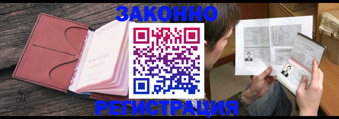 прописка гарантия в Пятигорске