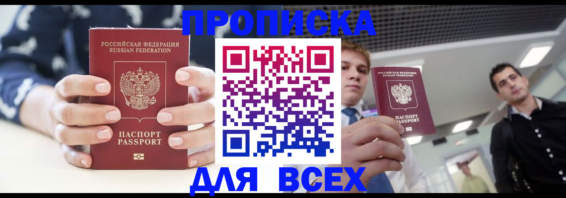 временная регистрация купить в Пятигорске